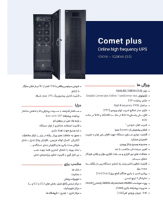 faran-30kva-online-ups-3-3-384v-external-battery-catalog-01