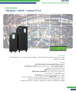 kstar-online-ups-1-20kva-catalog-01