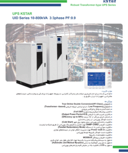 kstar-online-ups-10-800kva-3-3-catalog-01