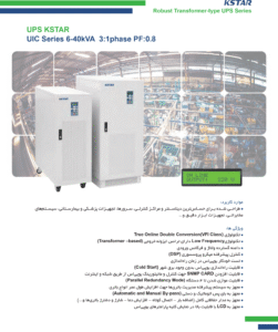 kstar-online-ups-6-40kva-3-1-catalog-01