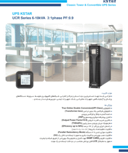kstar-rack-mount-online-ups-6-20kva-3-1-fa-catalog
