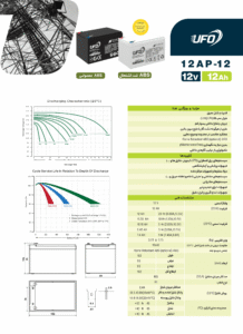 ufo-12v-12ah-sealed-lead-acid-battery-catalouge