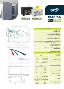 ufo-12v-7-5ah-sealed-lead-acid-battery-cataluge